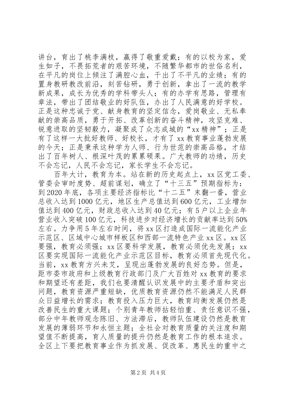 全区教育工作表彰大会讲话发言稿_第2页