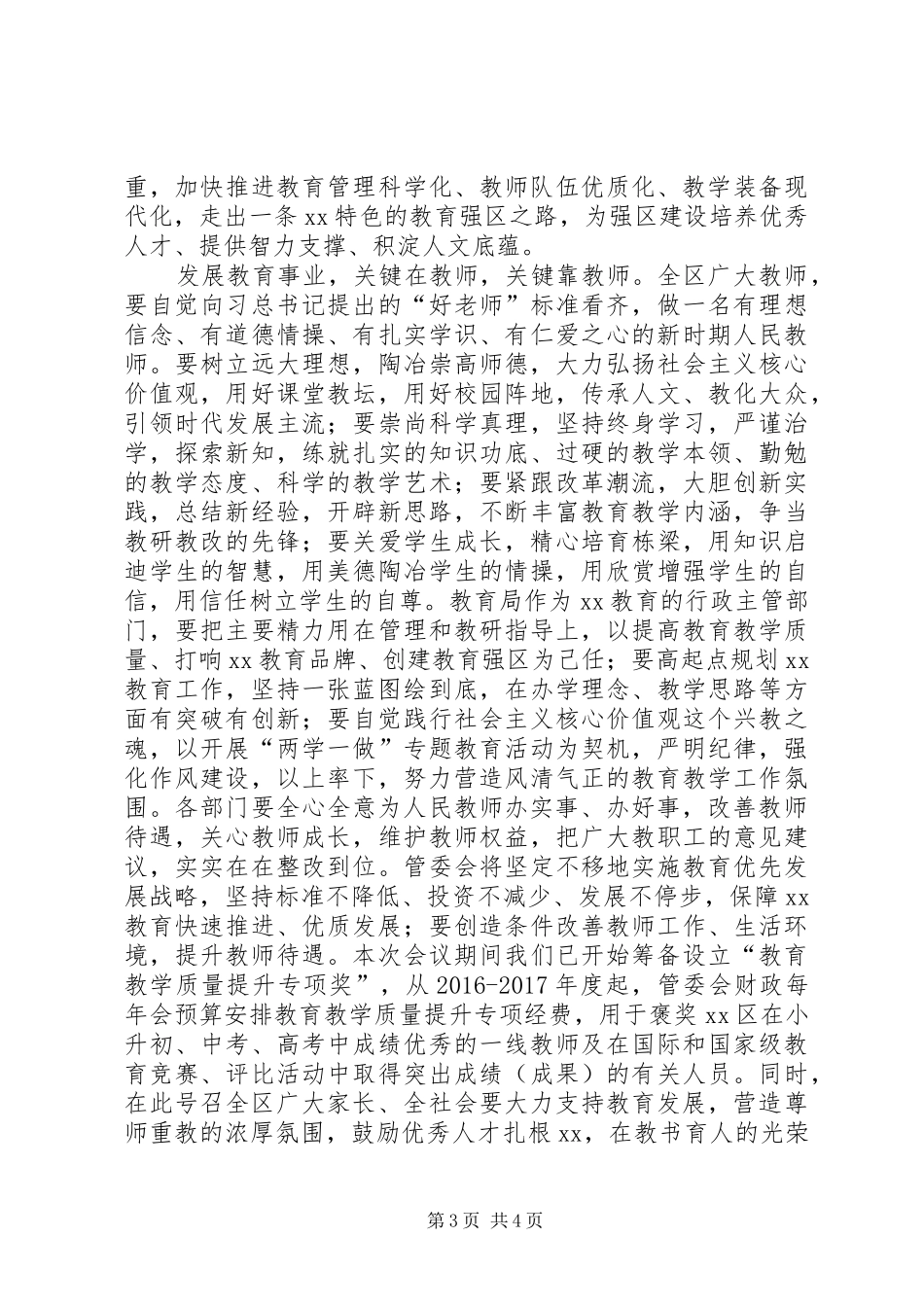 全区教育工作表彰大会讲话发言稿_第3页