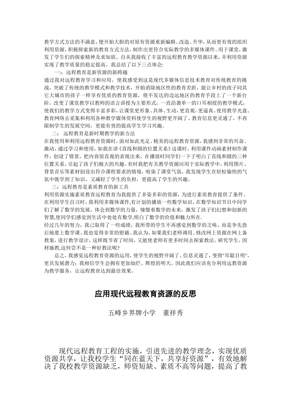 现代远程教育的应用体会反思_第2页