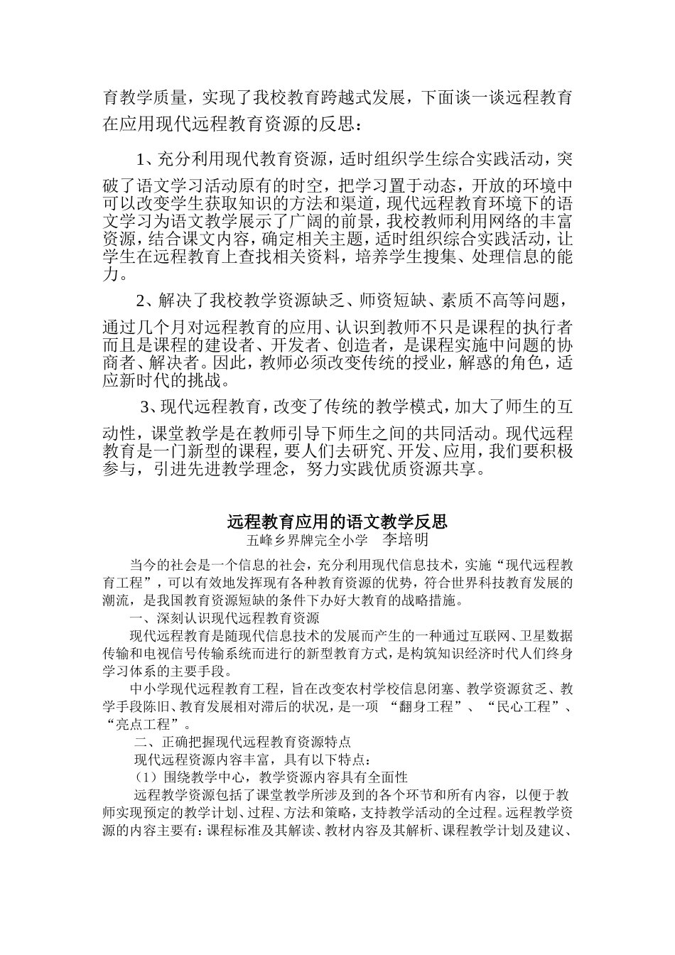 现代远程教育的应用体会反思_第3页
