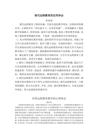 现代远程教育的应用体会反思