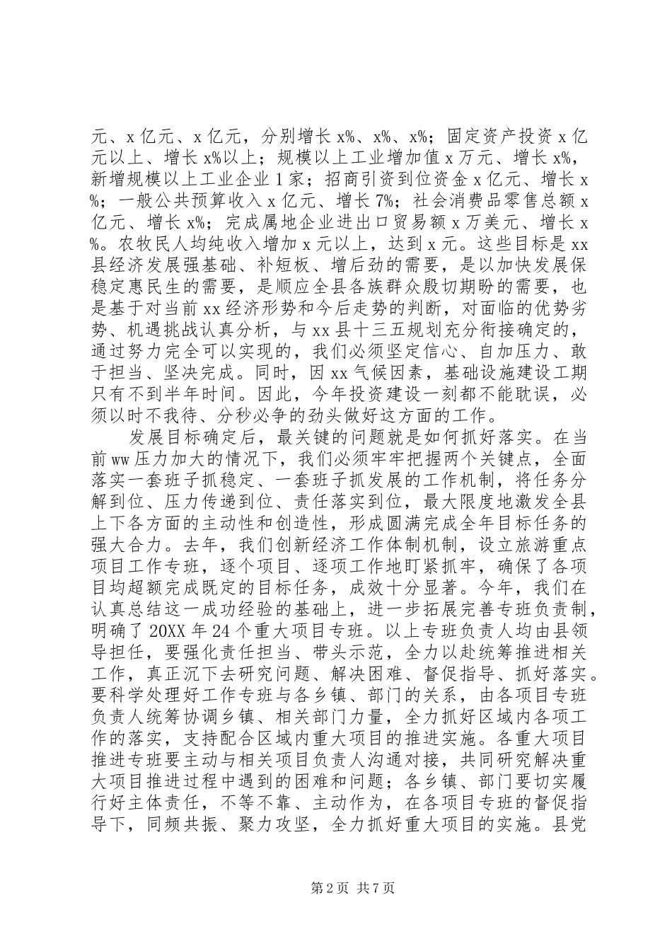 201X年主要经济指标任务分解落实工作会议讲话发言稿_第2页