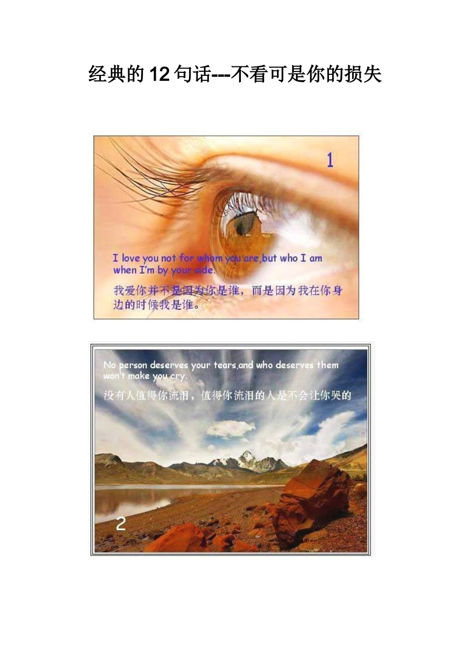 经典的12句话_第1页