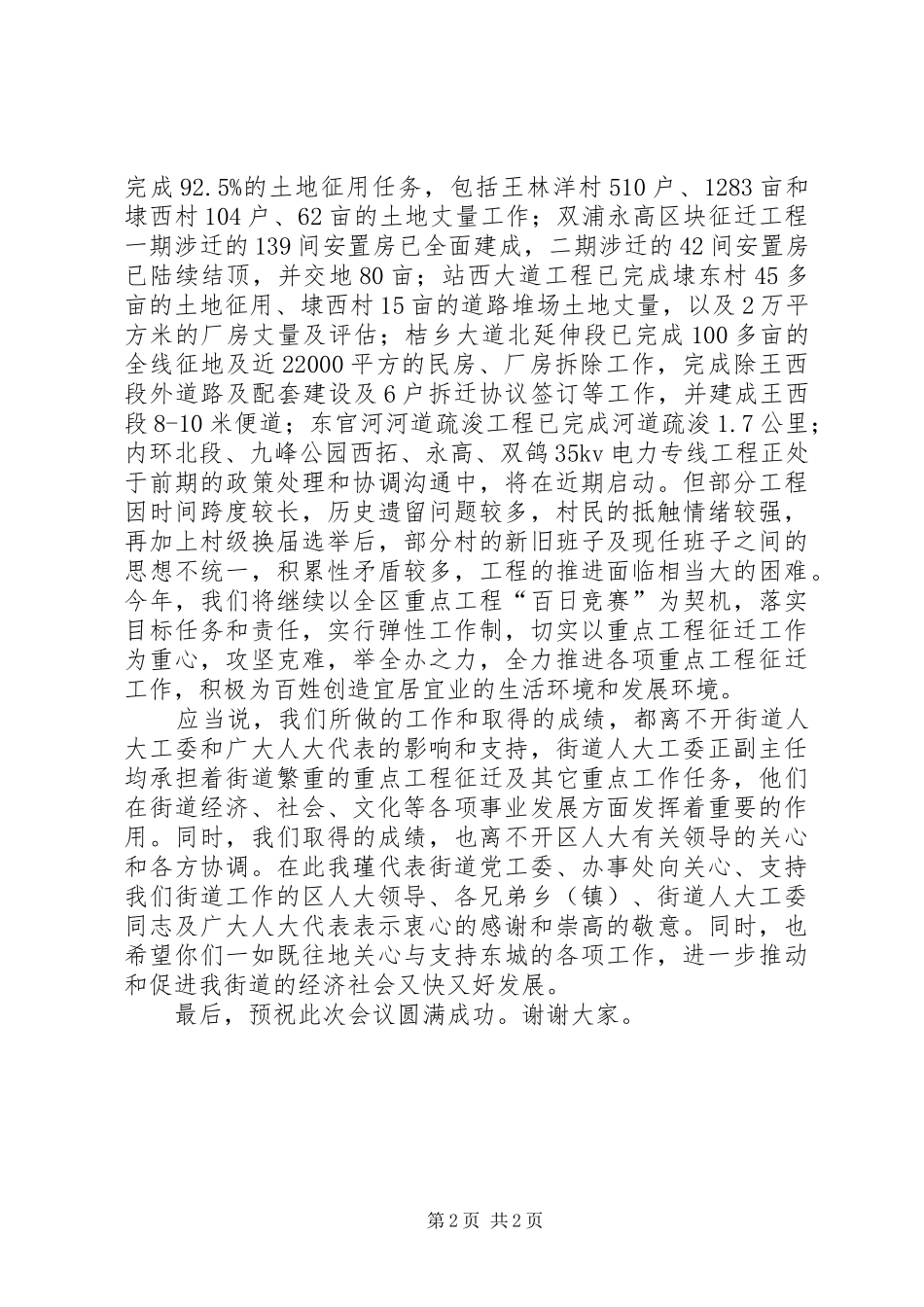 街道人大工委工作会议的讲话发言稿_第2页