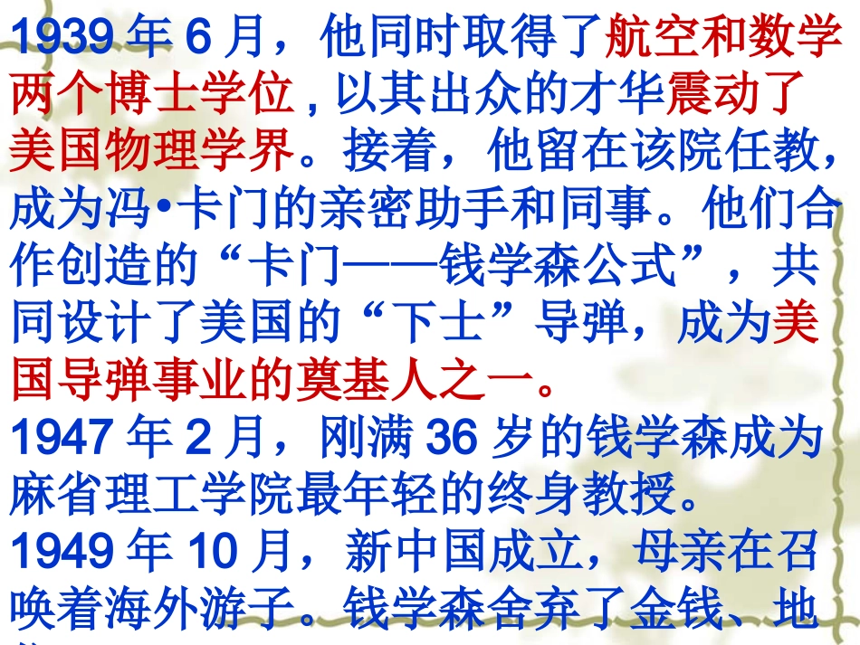 人民科学家的精神风采_(3)_第3页