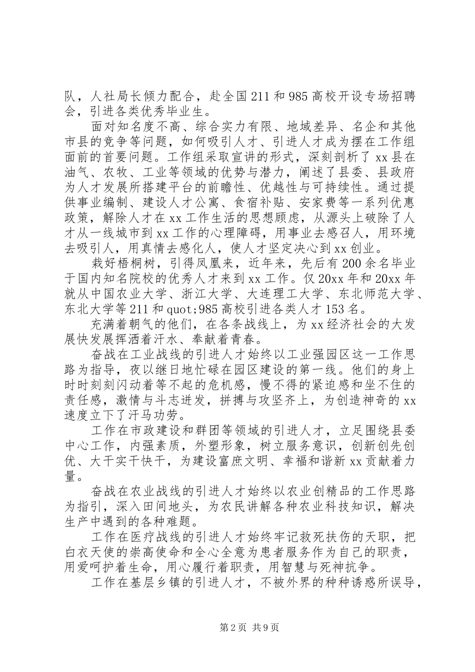 关于引进人才主题讲话发言稿_第2页
