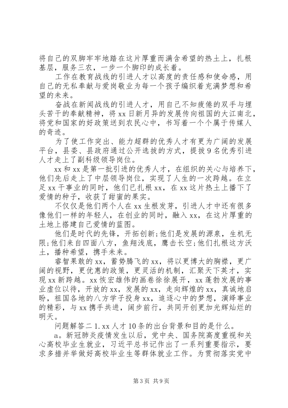 关于引进人才主题讲话发言稿_第3页