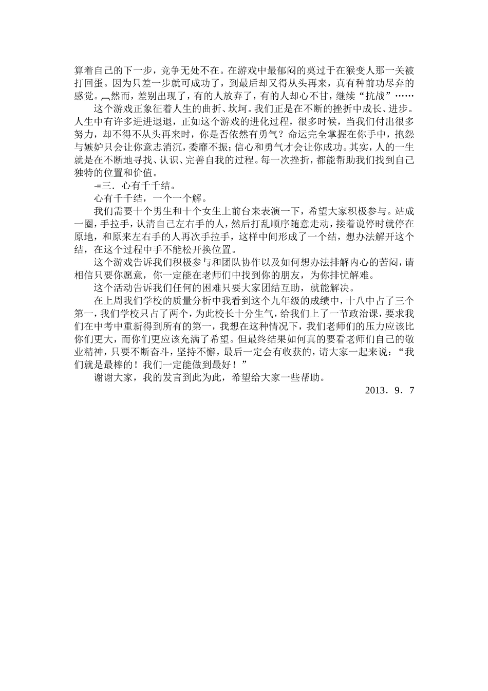 对教师的讲座_第2页