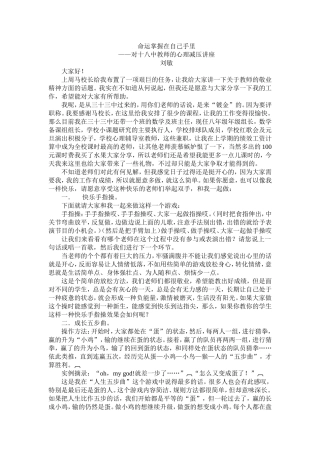 对教师的讲座