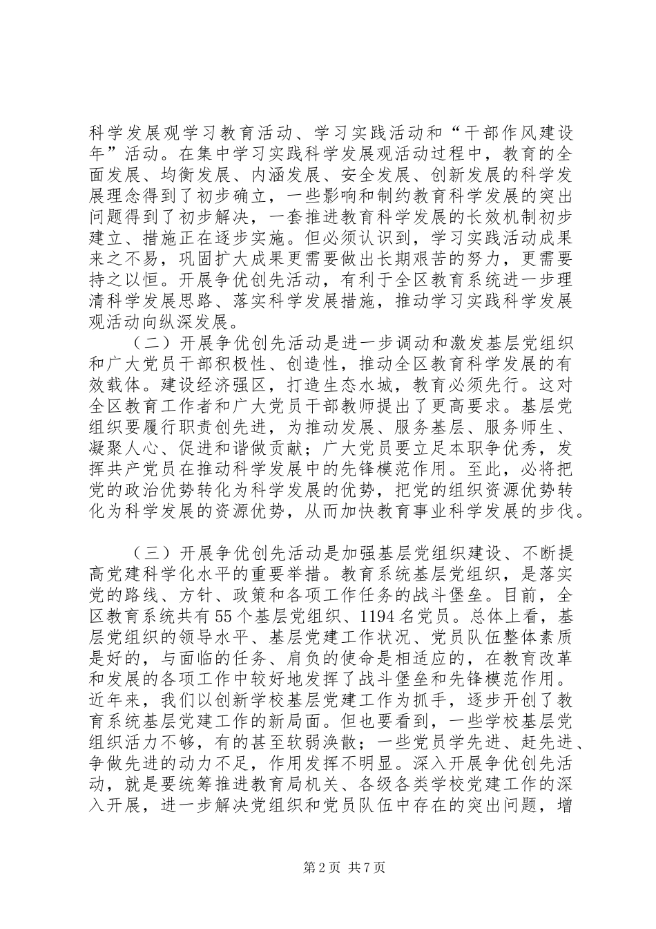 争优创先讲话发言稿_第2页