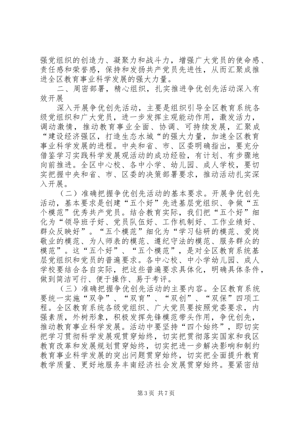 争优创先讲话发言稿_第3页