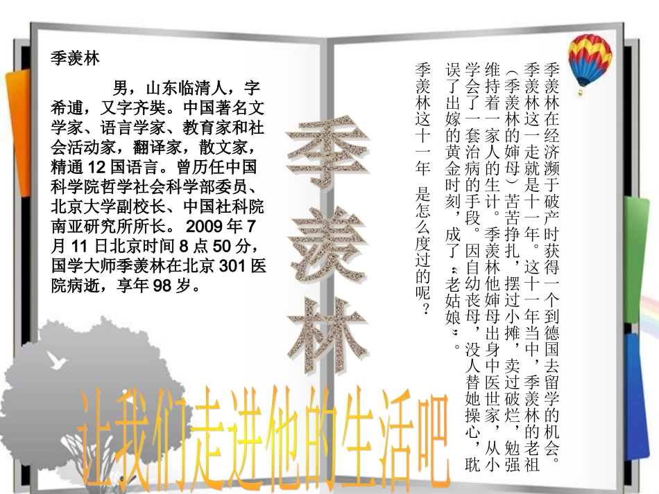 《怀念母亲》课件_第2页