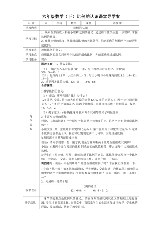 比例的认识课堂导学案