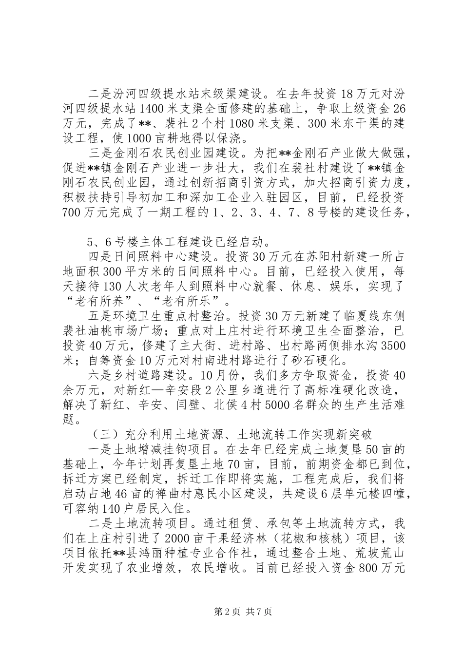 全镇经济工作会讲话发言稿_第2页