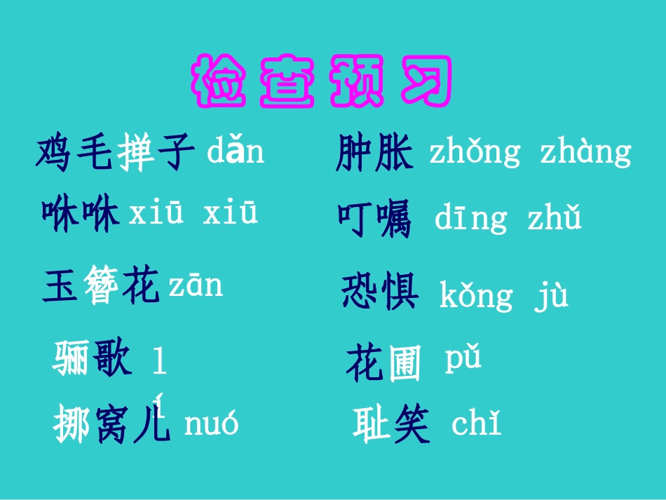 《爸爸的花儿落了》教学课件（20张）_第3页
