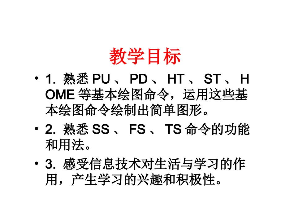 小学信息技术让海龟画图_第2页
