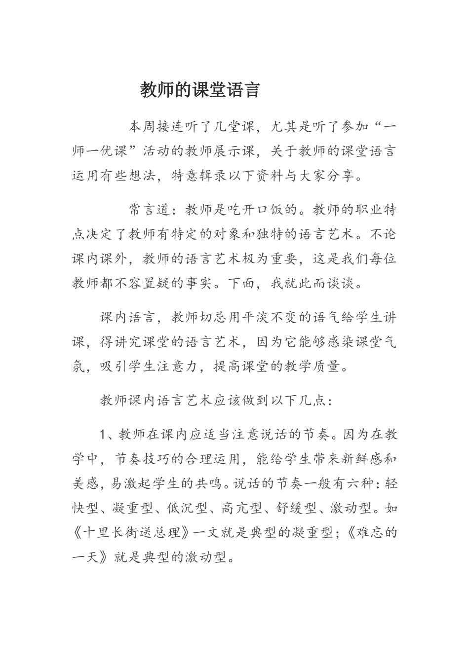 教师的课堂语言艺术_第1页