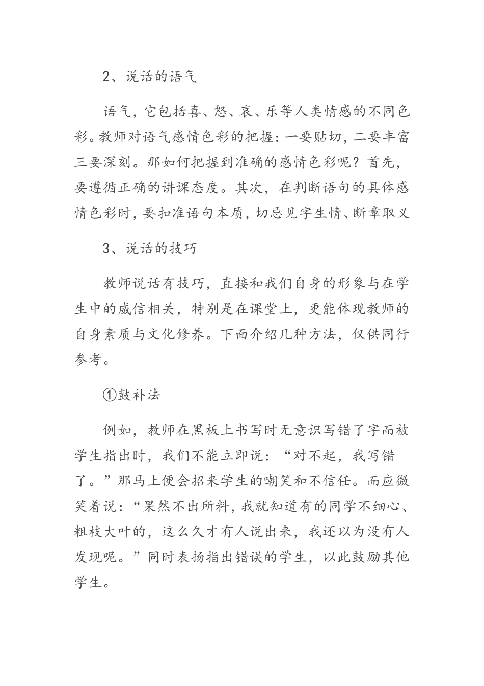 教师的课堂语言艺术_第2页
