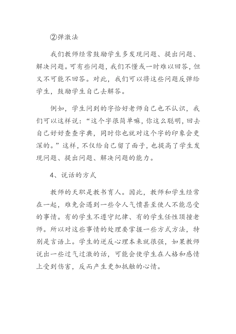 教师的课堂语言艺术_第3页