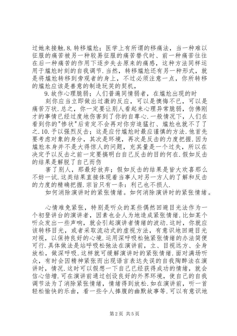 如何消除演讲紧张_第2页