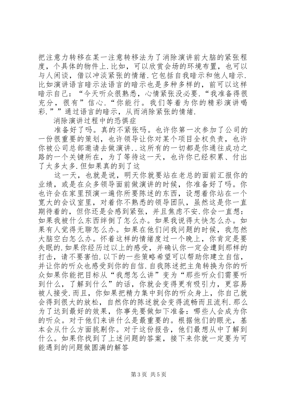 如何消除演讲紧张_第3页
