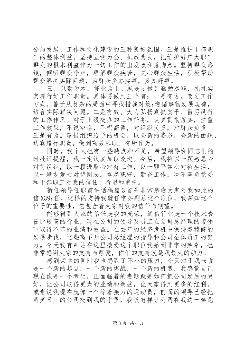 新任领导任职前讲话发言稿_第3页