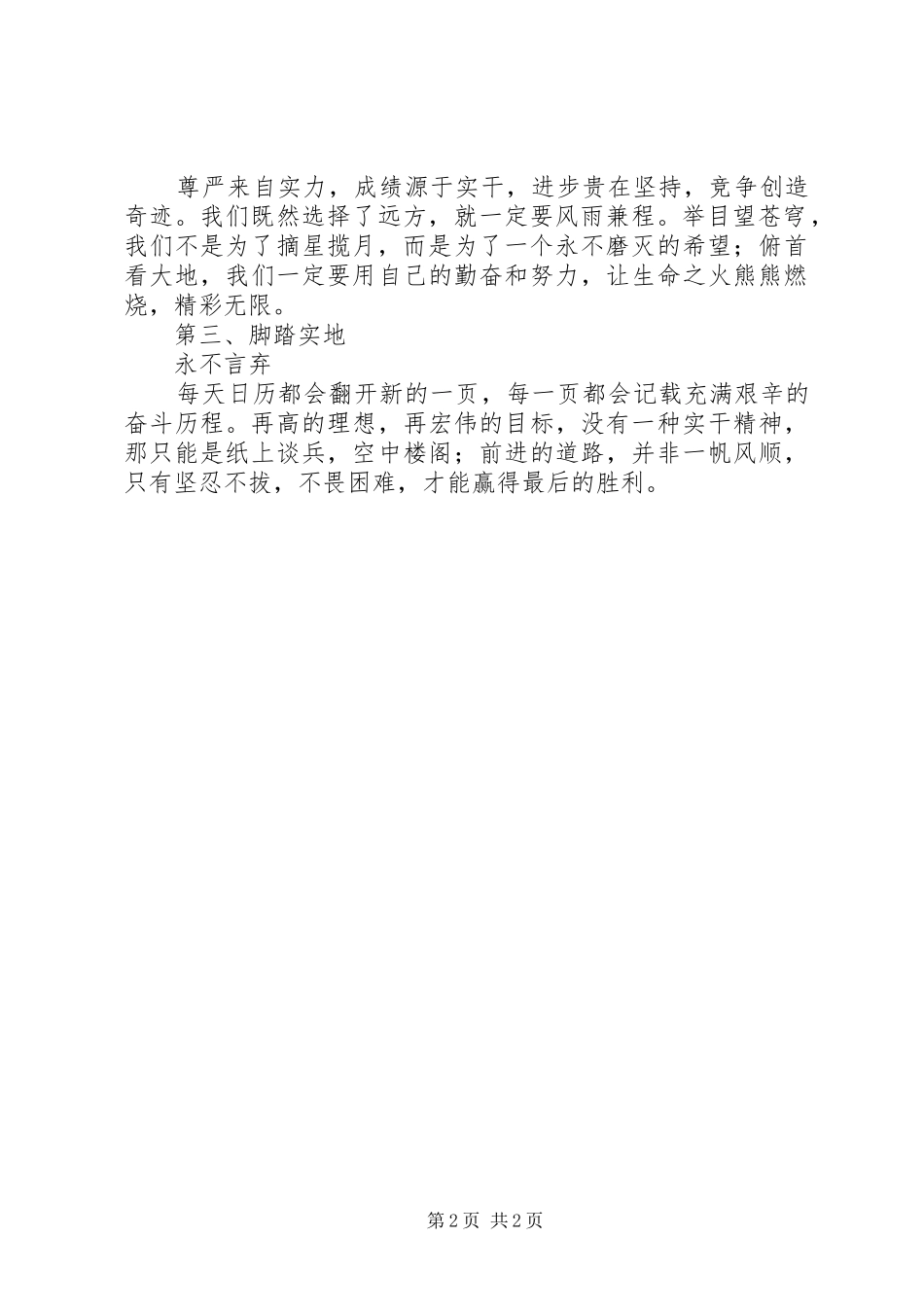 XX年秋季开学典礼的讲话发言稿_第2页