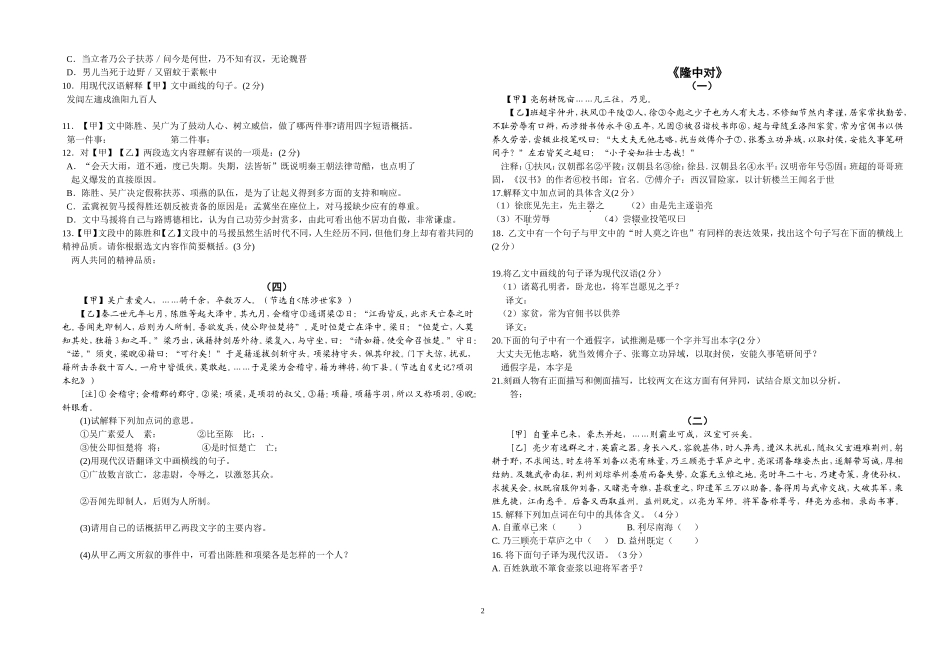 文言文对比阅读_第2页