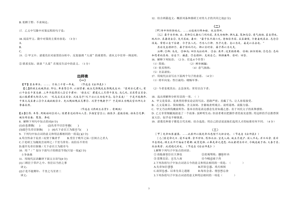 文言文对比阅读_第3页