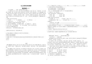文言文对比阅读