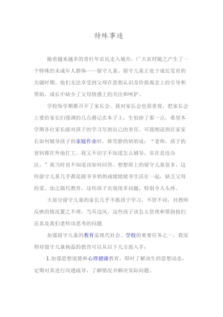 留守儿童特殊事迹