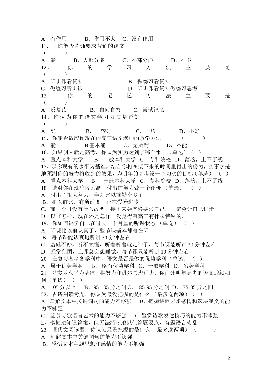 高三学生语文学习现状问卷_第2页