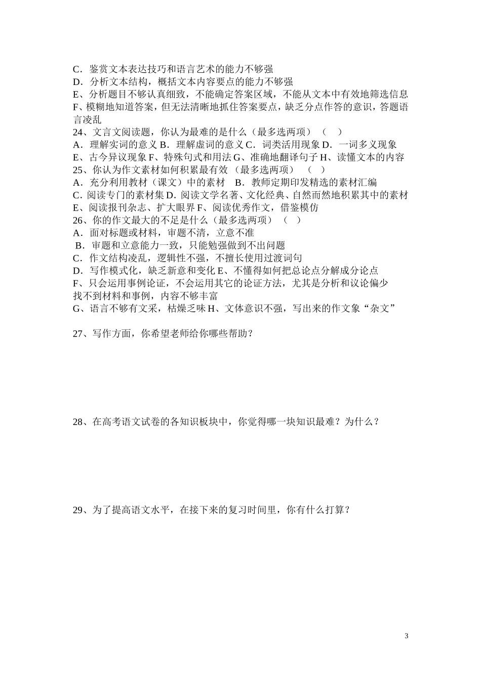 高三学生语文学习现状问卷_第3页