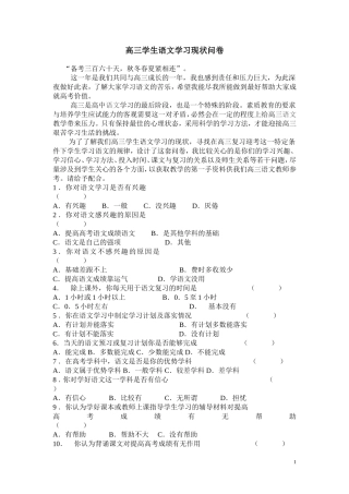 高三学生语文学习现状问卷