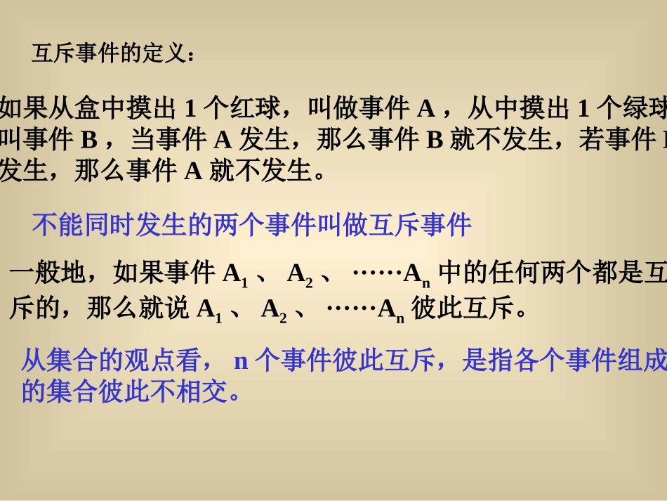 互斥事件有一个发生的概率课件1_第3页