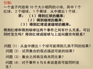 互斥事件有一个发生的概率课件1