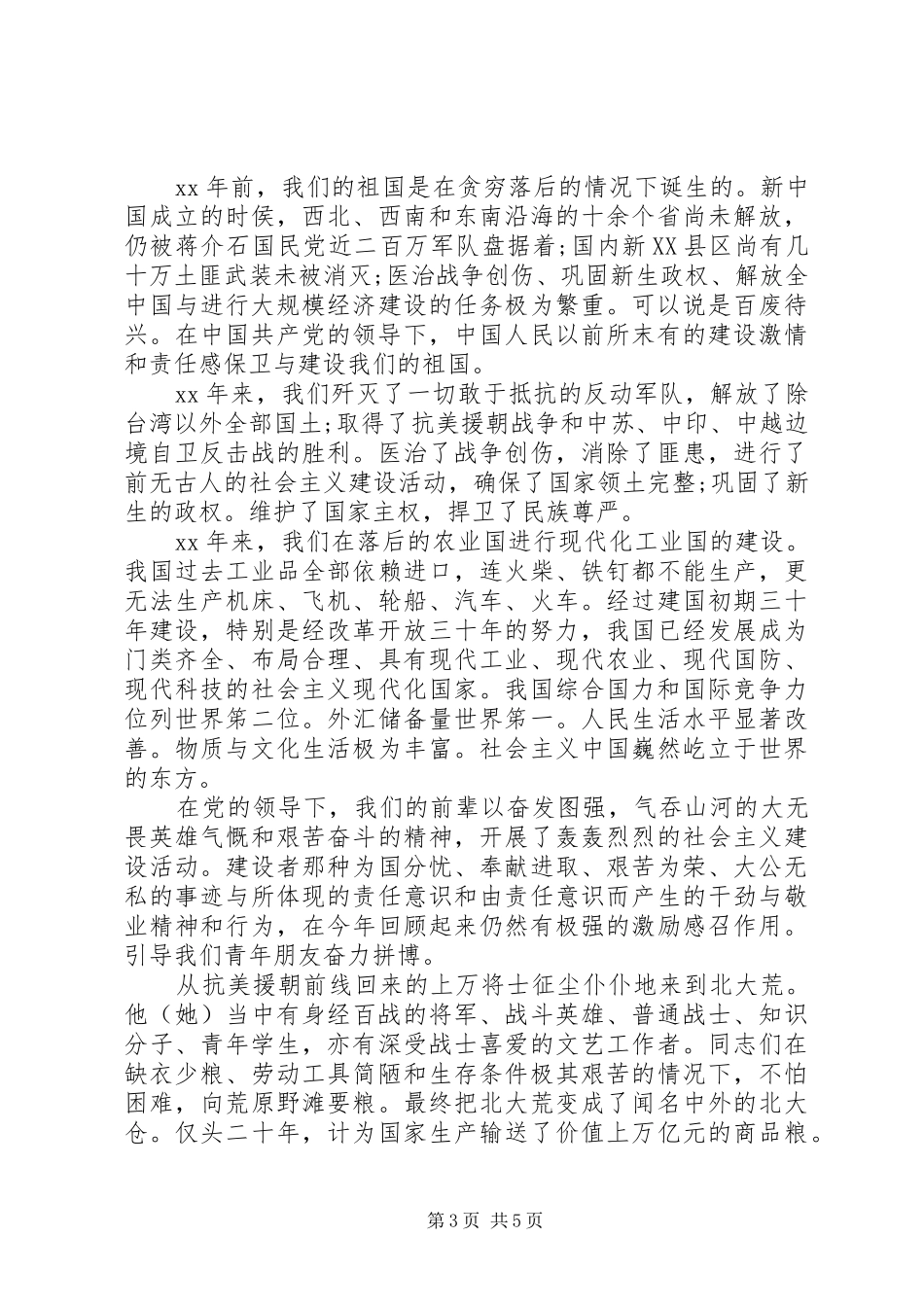 国庆节领导讲话发言稿范文三篇_第3页