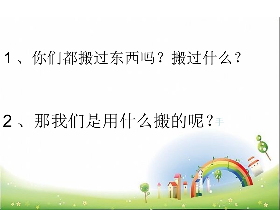 语言：搬过来，搬过去_第2页