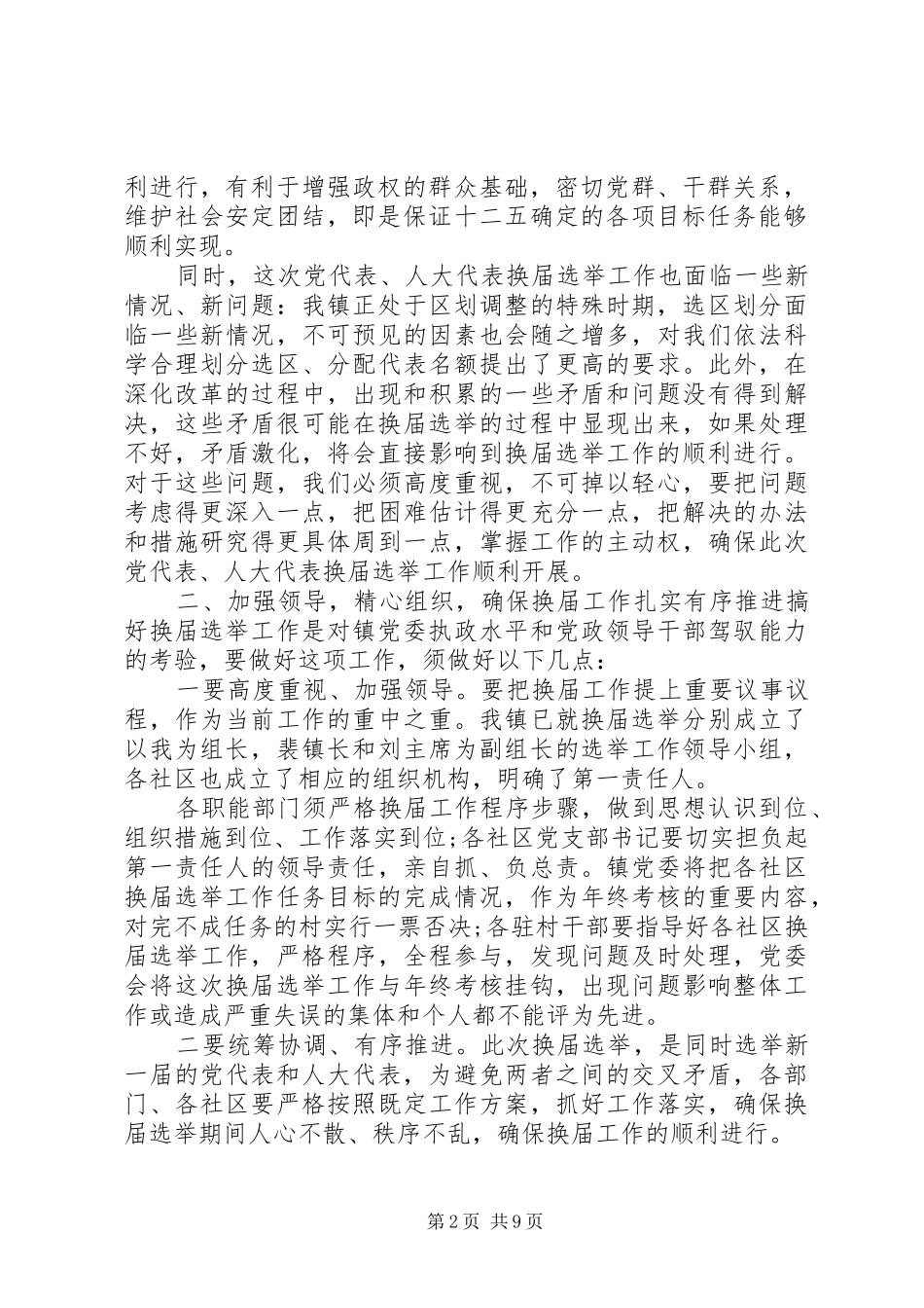 党代表选举会议讲话发言稿_第2页
