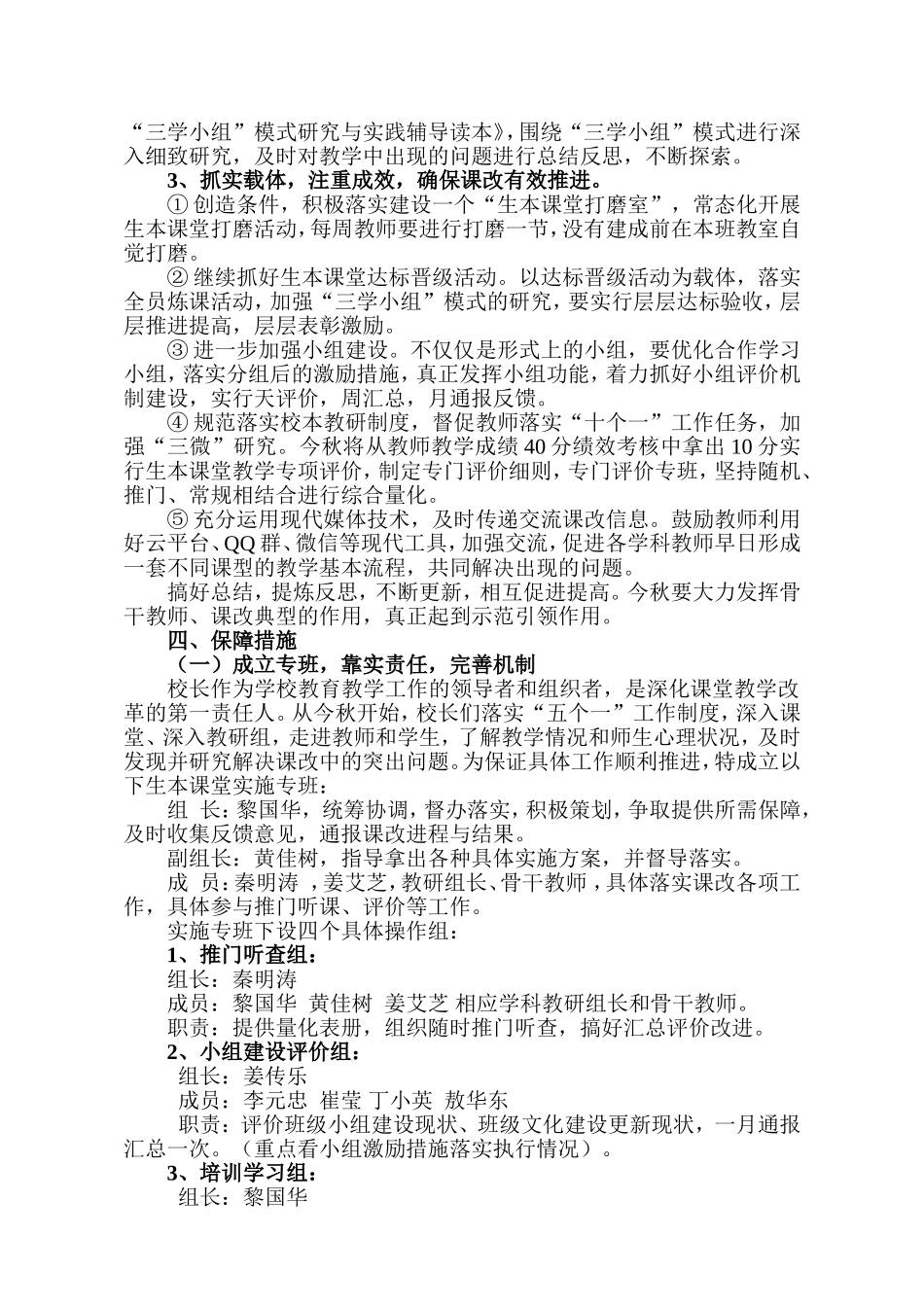 2014年秋两峪乡中心学校加快推进生本课堂改革实施方案_第2页