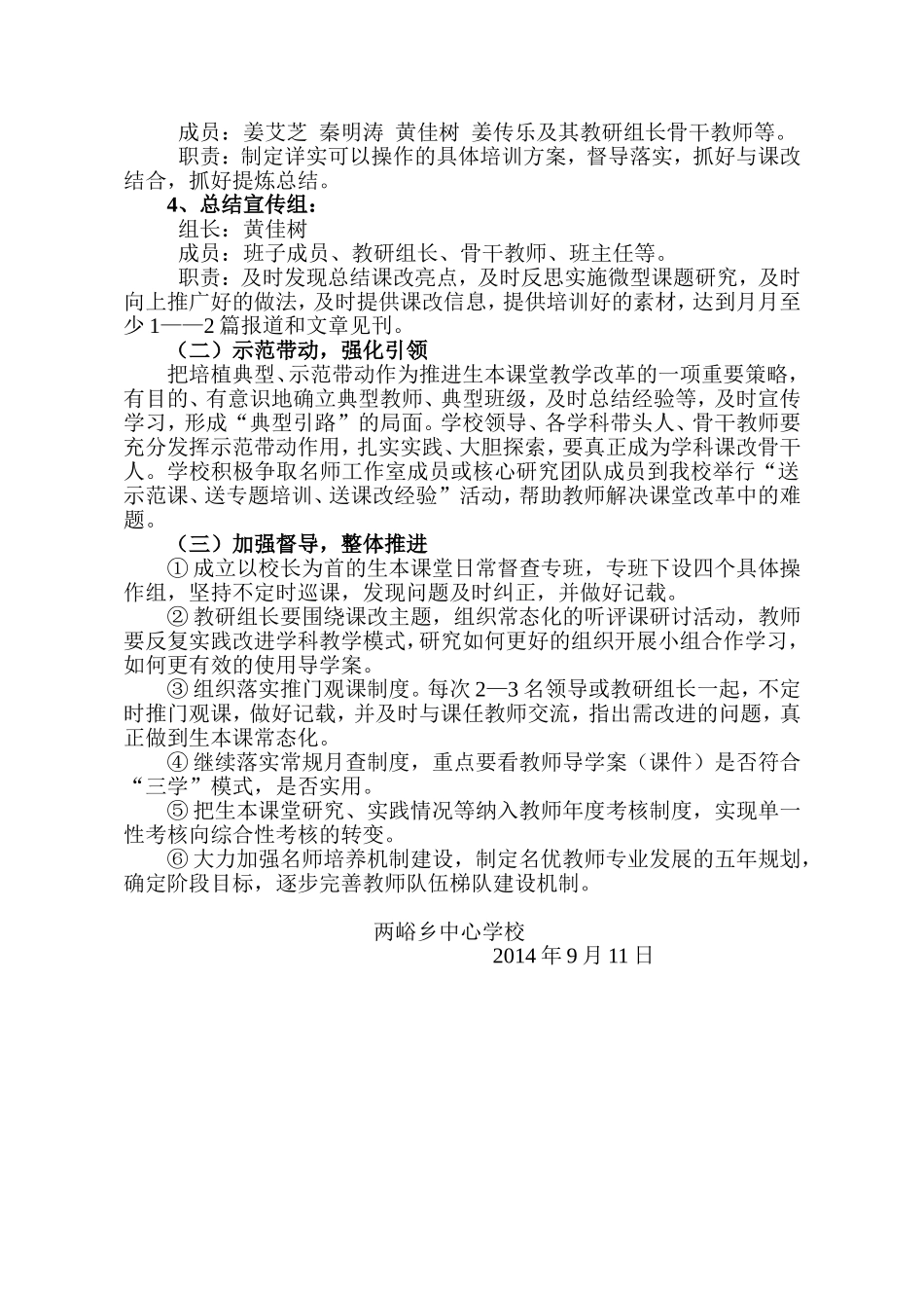2014年秋两峪乡中心学校加快推进生本课堂改革实施方案_第3页