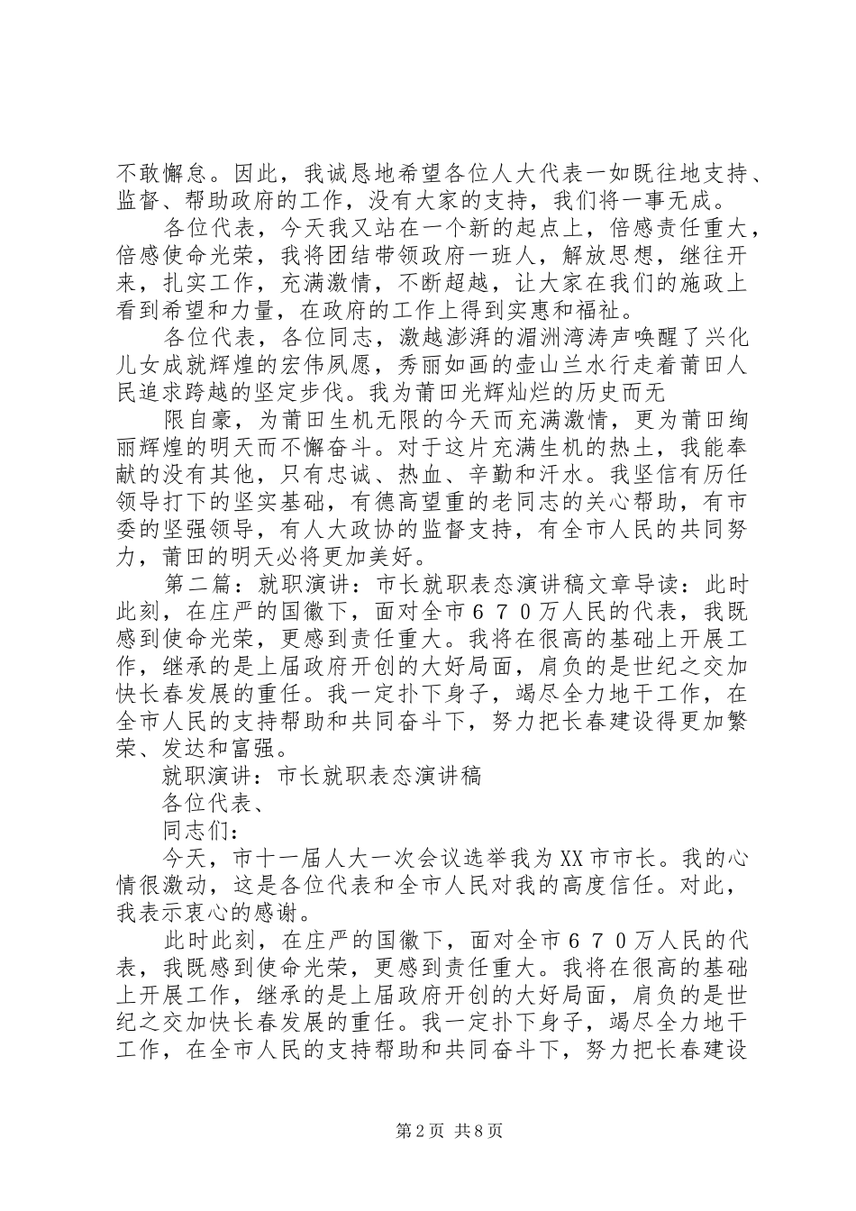 XX市长就职演讲稿_第2页