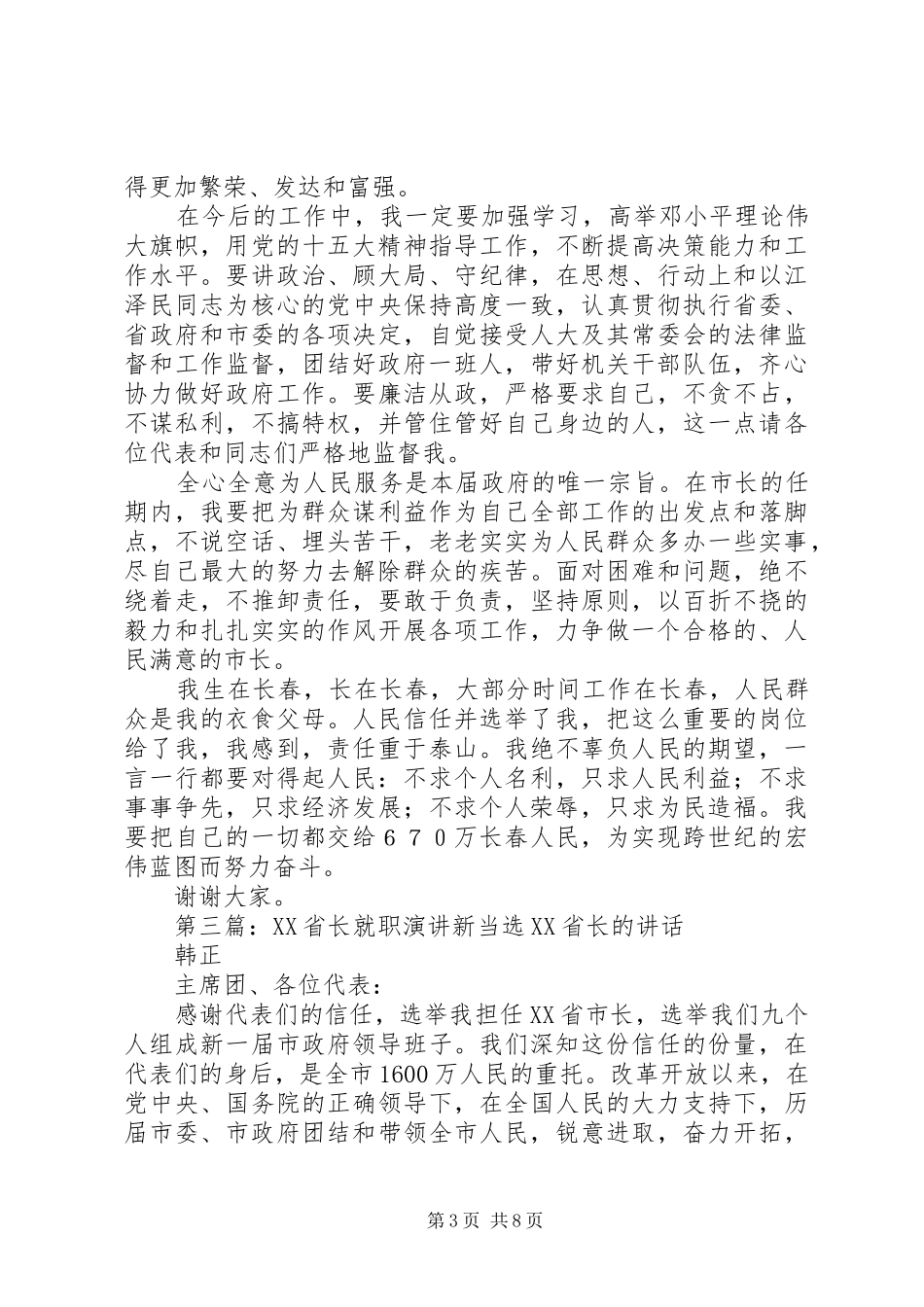 XX市长就职演讲稿_第3页