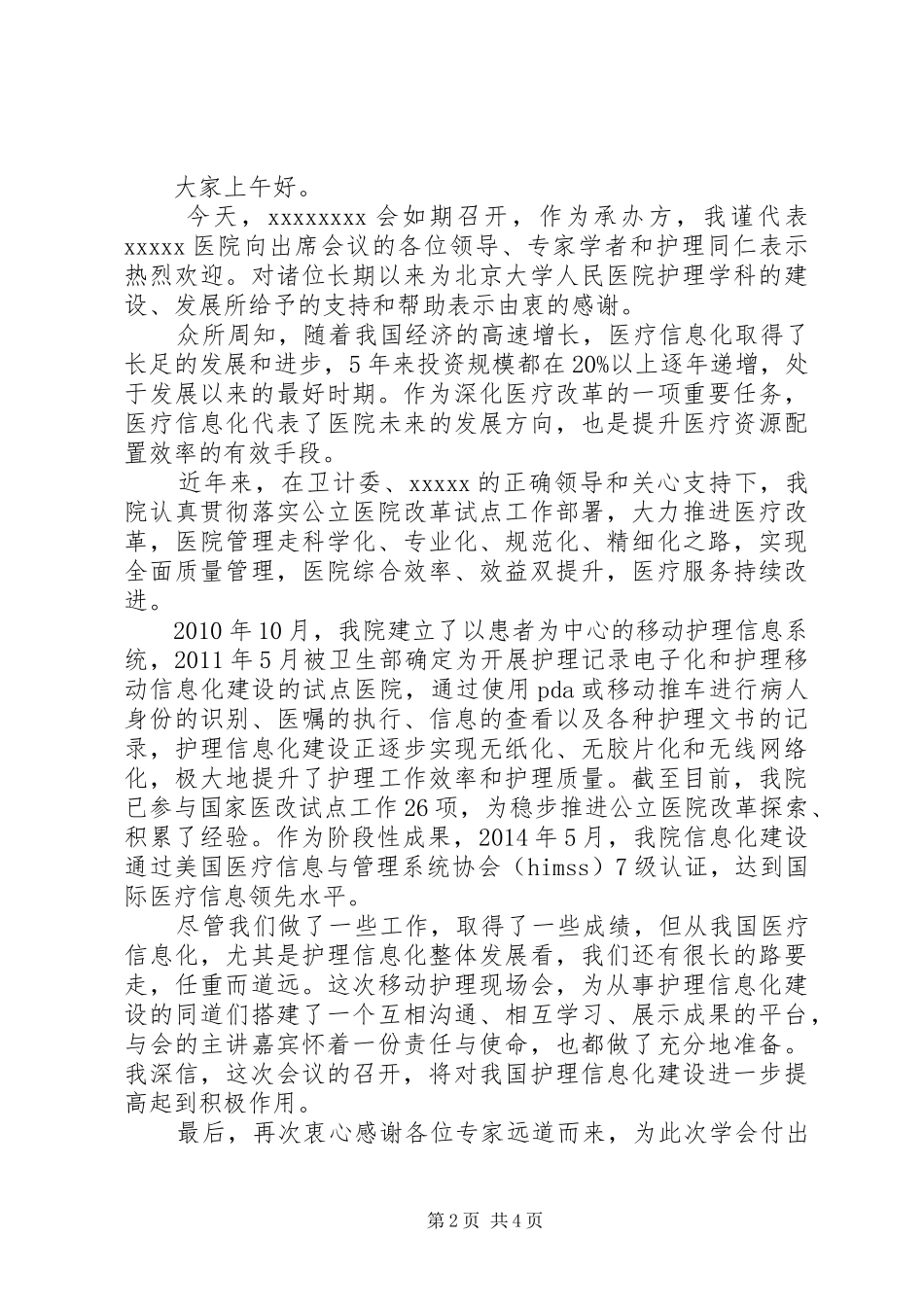 研讨会开幕式讲话发言稿3篇_第2页