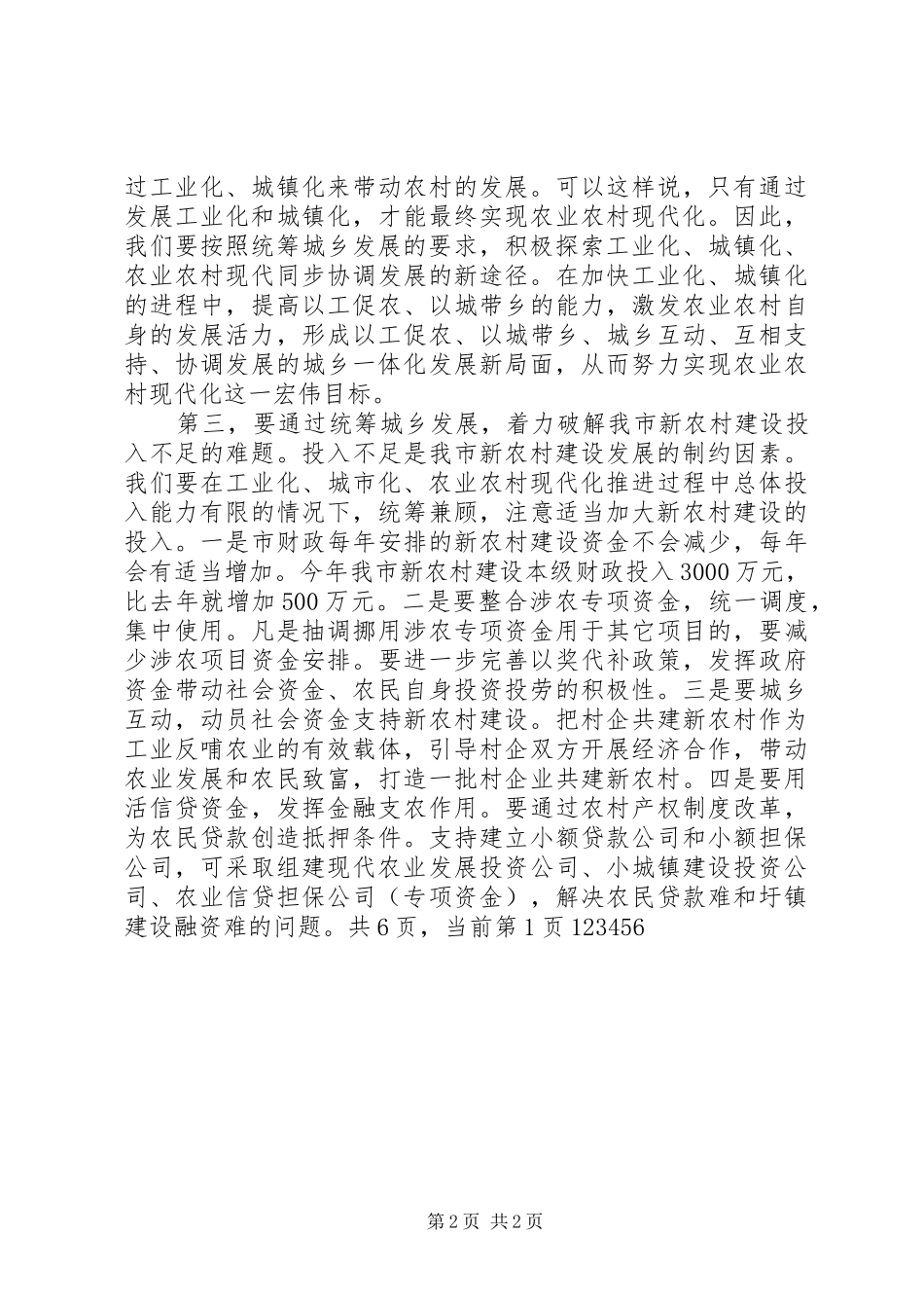 推进新农村建设动员会上的讲话发言稿_第2页