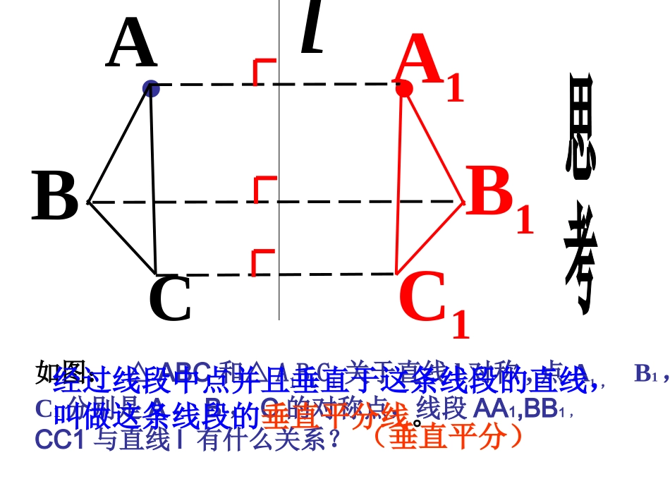 轴对称二课件_第2页