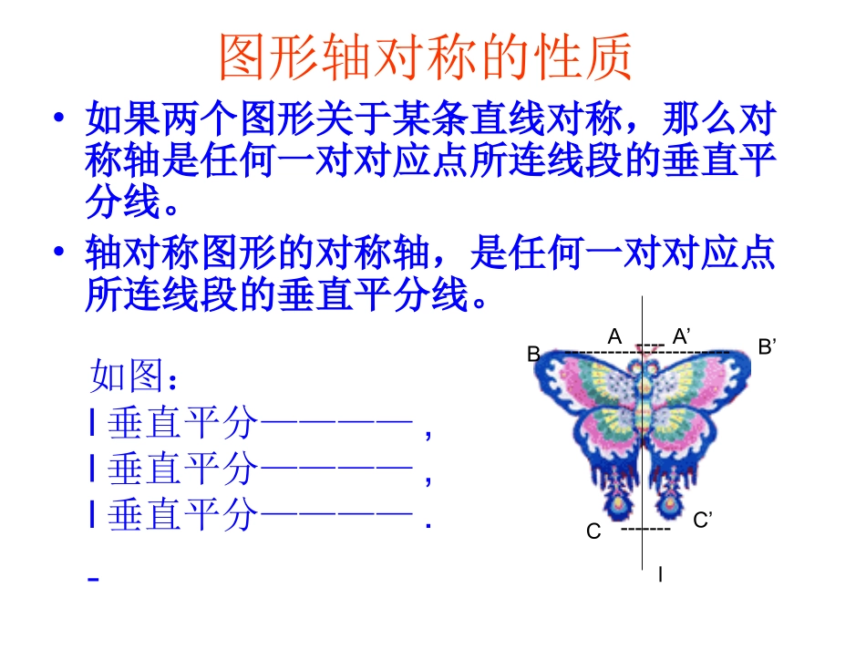 轴对称二课件_第3页