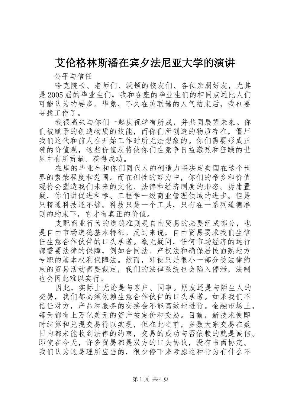 艾伦格林斯潘在宾夕法尼亚大学的演讲稿_第1页