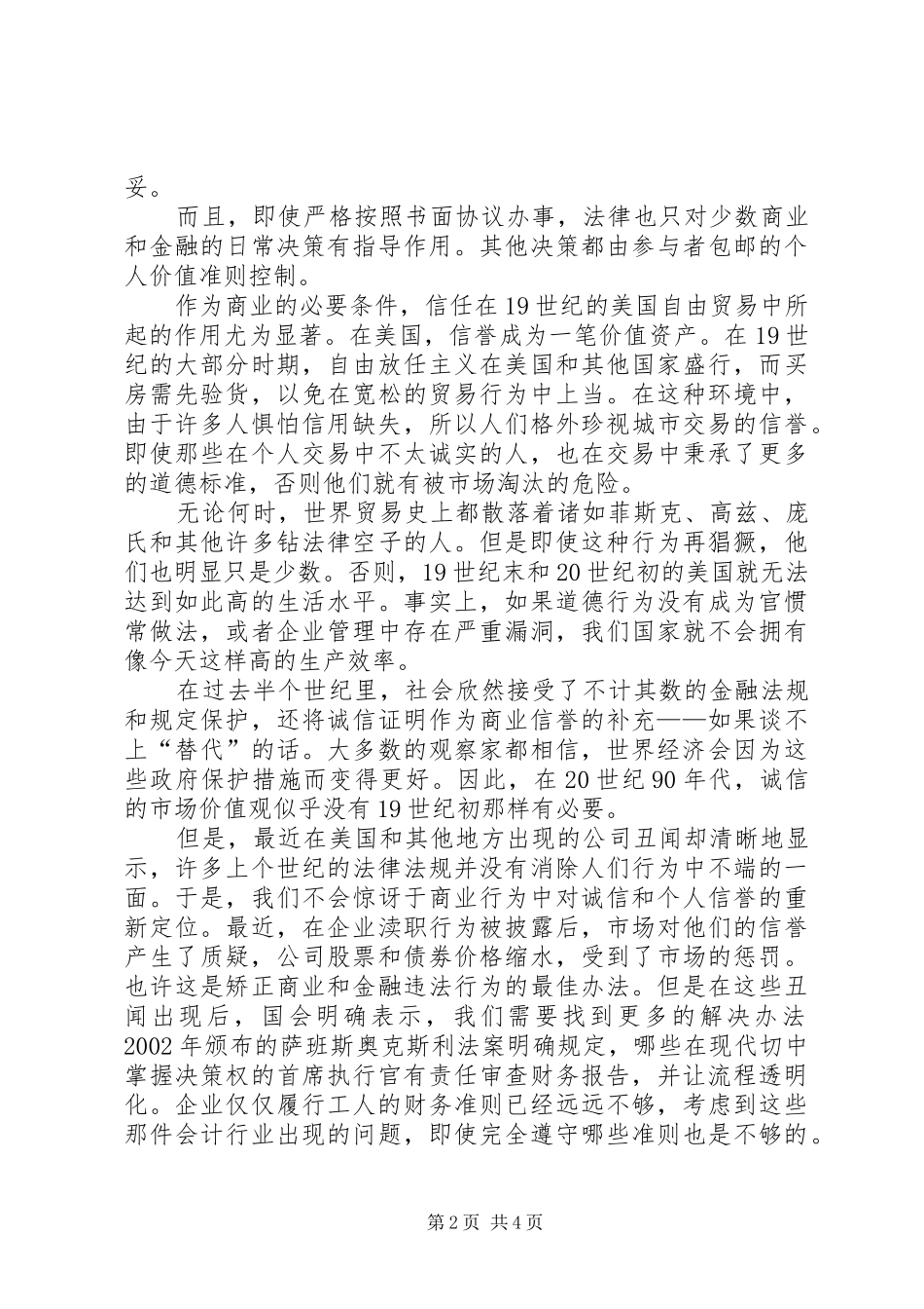 艾伦格林斯潘在宾夕法尼亚大学的演讲稿_第2页