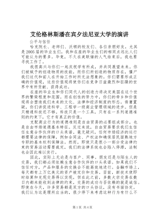 艾伦格林斯潘在宾夕法尼亚大学的演讲稿